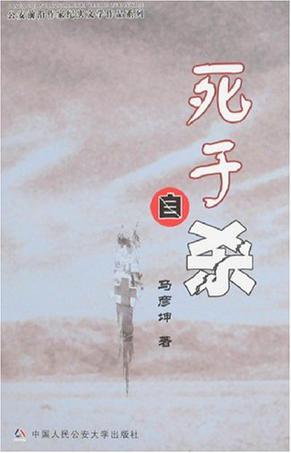 死于自杀