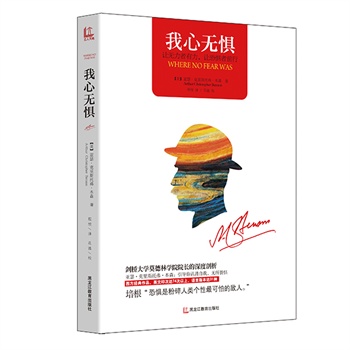 我心无惧