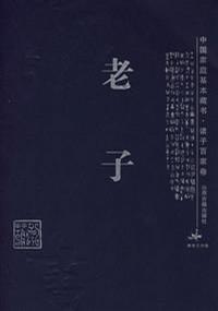 老子