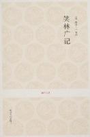 笑林广记