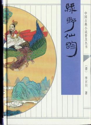 绿野仙踪