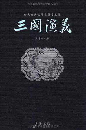 三国演义