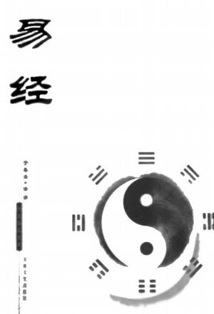 易经