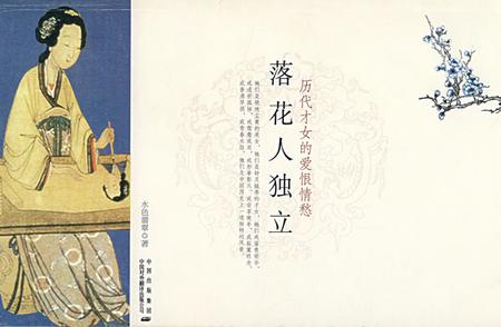 落花人独立