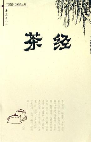 茶经