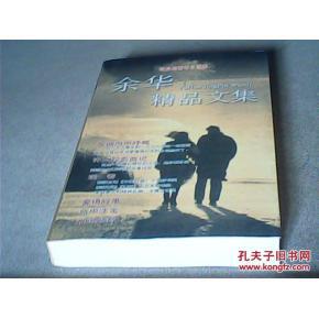 余华精品文集