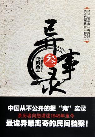 异事录3