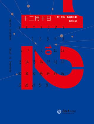 十二月十日