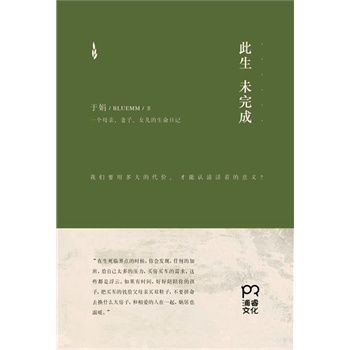 此生未完成（精装版）