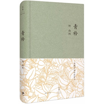 青衿