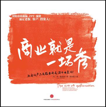 商业就是一场秀