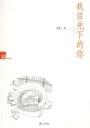 我目光下的你