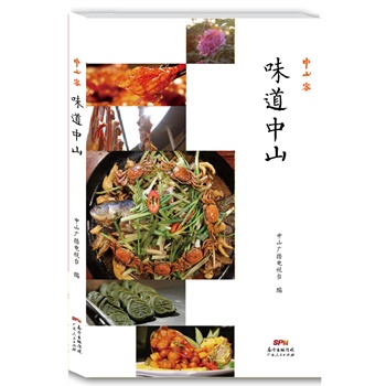 味道中山