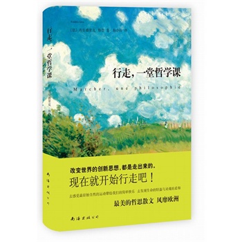 行走，一堂哲学课