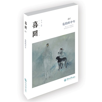 喜闻