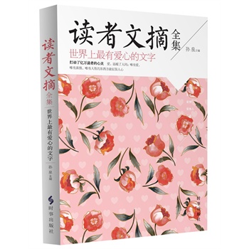 读者文摘全集