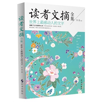 读者文摘全集