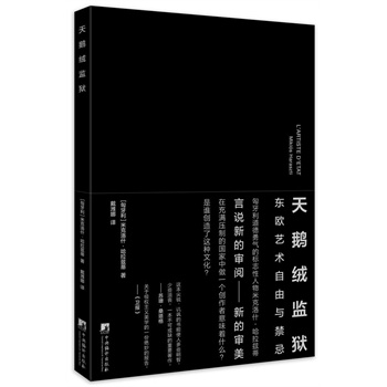 天鹅绒监狱