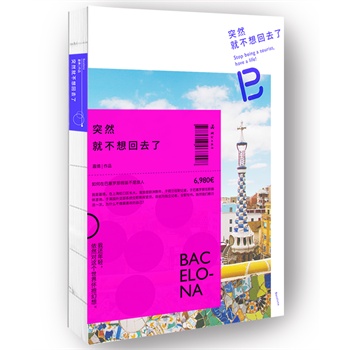 突然就不想回去了