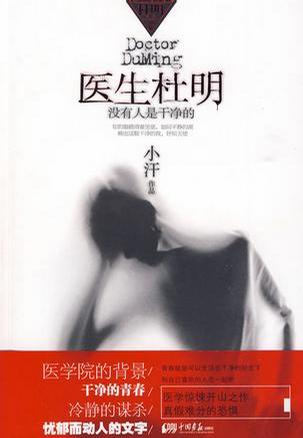医生杜明
