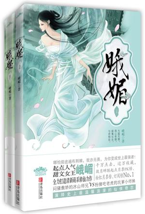 娥媚（全二册）