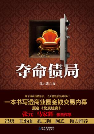 夺命债局
