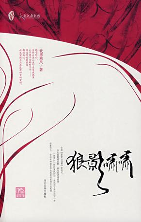 狼影啸啸