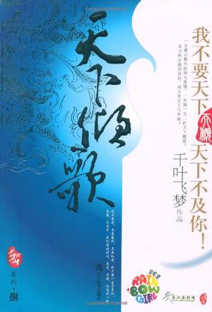 天下倾歌