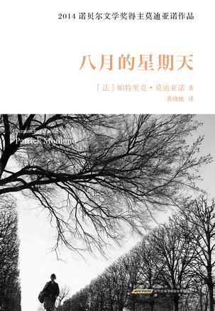 八月的星期天