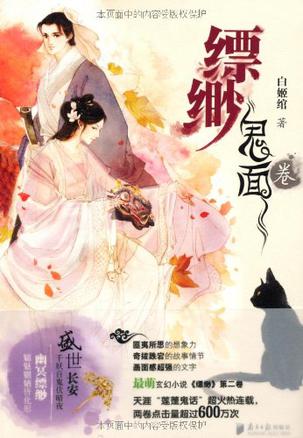 缥缈·鬼面卷
