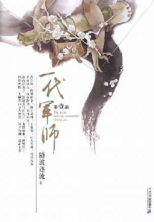 一代军师（第一部）