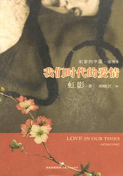 我们时代的爱情