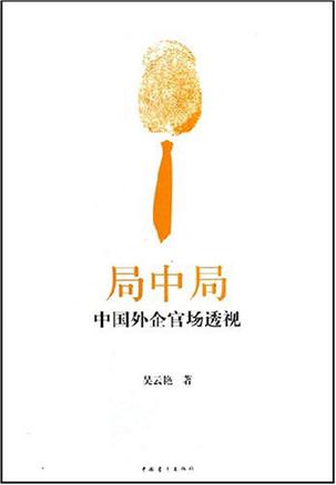 局中局