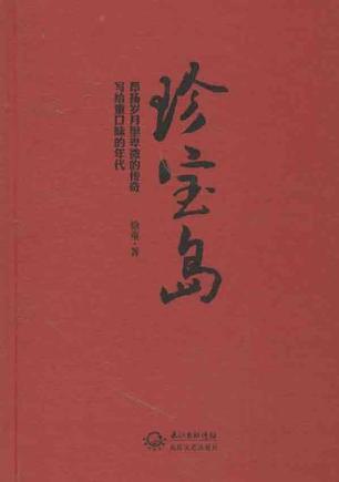珍宝岛 珍宝岛