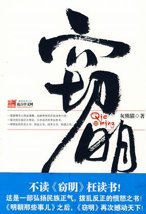 窃明3