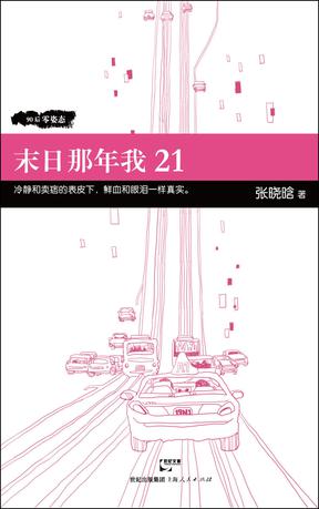 末日那年我21
