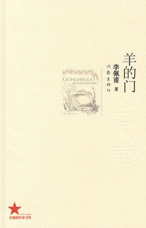 羊的门 羊的门