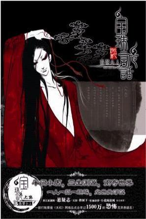 宝珠诡话之翡翠小人