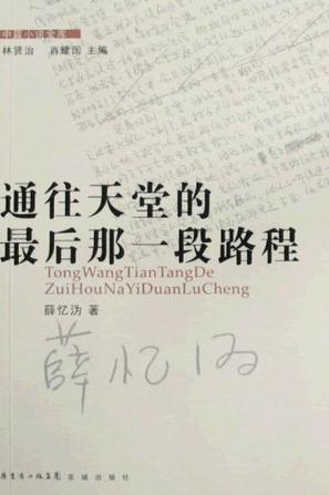 通往天堂的最后那一段路程