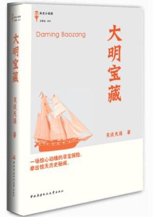 大明宝藏