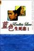 蓝色生死恋（全二册）（含CD）