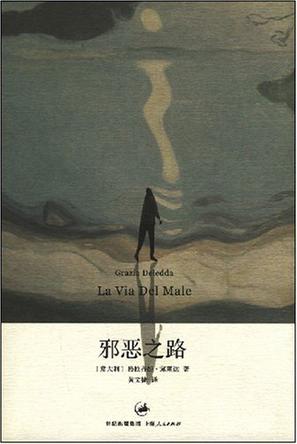 邪恶之路