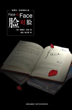 脸对脸