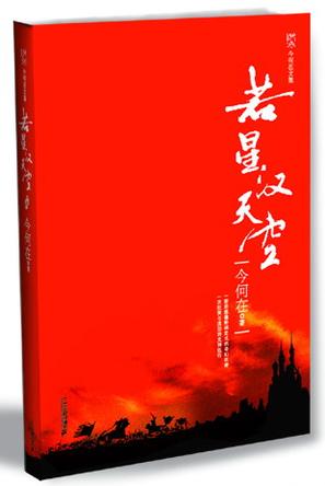若星汉天空