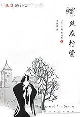 螺丝在拧紧