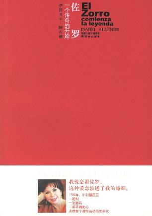 佐罗