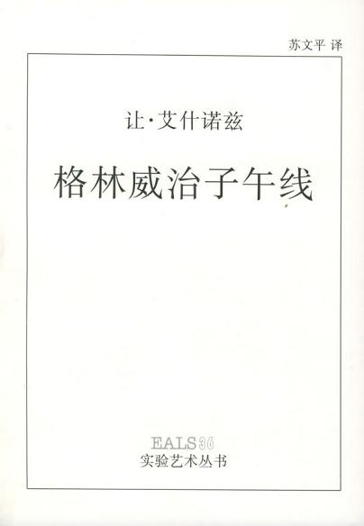 格林威治子午线