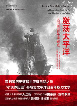 激荡太平洋