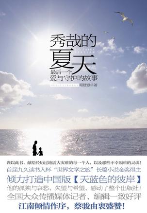 秀哉的夏天
