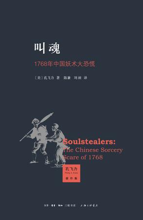 叫魂 叫魂